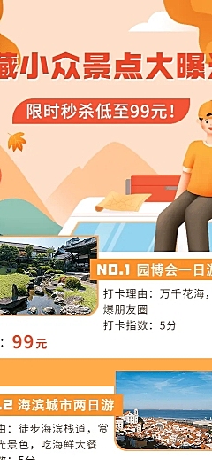 秋系列旅游营销插画长图海报