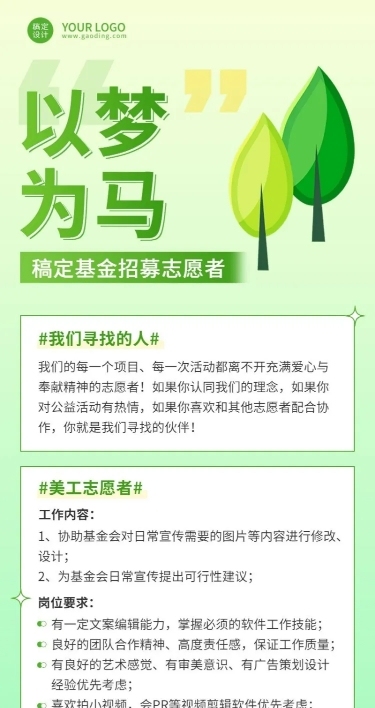 企业志愿者招募宣传长图海报