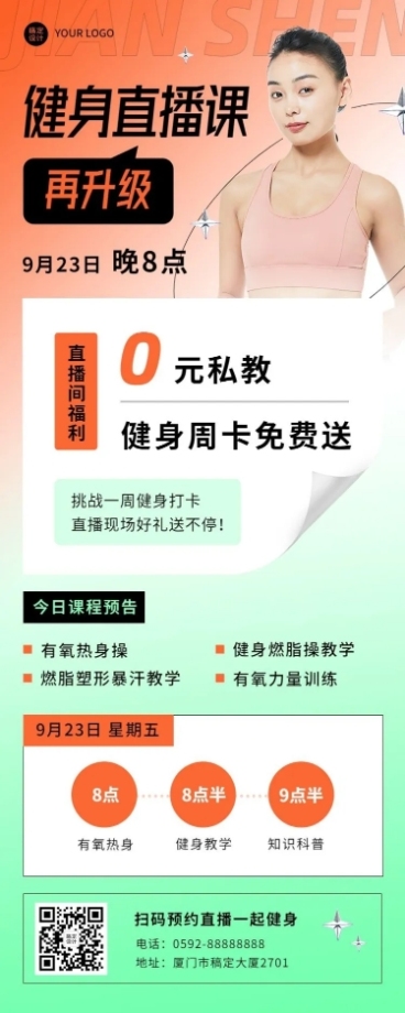 成人健身直播预告时尚长图海报预览效果