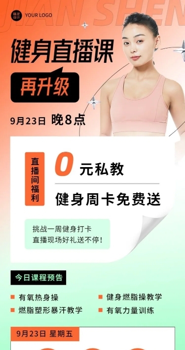 成人健身直播预告时尚长图海报