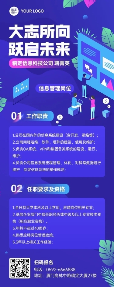 互联网企业管理岗位招聘扁平商务风长图海报