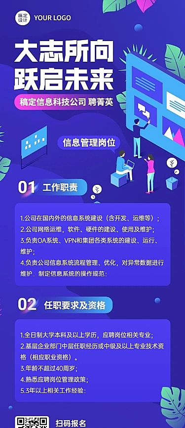互联网企业管理岗位招聘扁平商务风长图海报