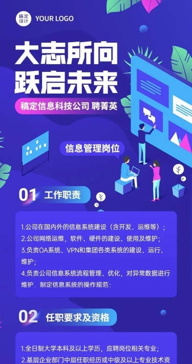 互联网企业管理岗位招聘扁平商务风长图海报