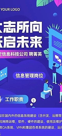 互联网企业管理岗位招聘扁平商务风长图海报
