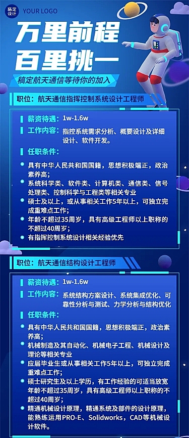 航空航天企业招聘3D长图海报