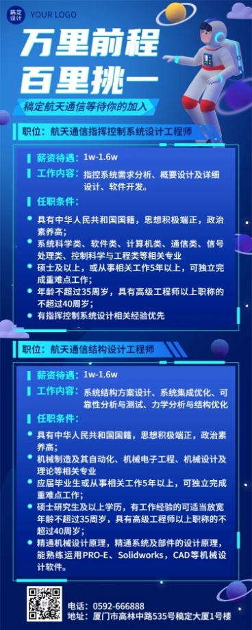航空航天企业招聘3D长图海报预览效果