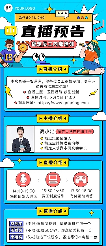 企业商务内训直播预告插画长图海报
