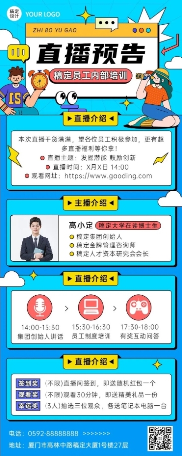 企业商务内训直播预告插画长图海报预览效果