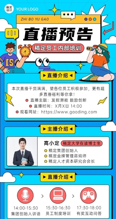 企业商务内训直播预告插画长图海报