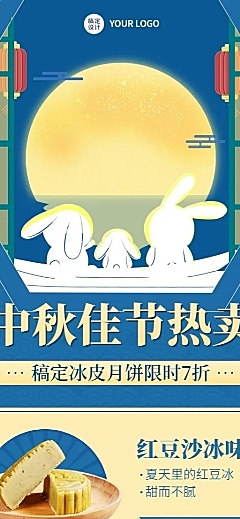 中秋节节日营销产品营销排版长图海报