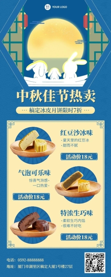 中秋节节日营销产品营销排版长图海报预览效果