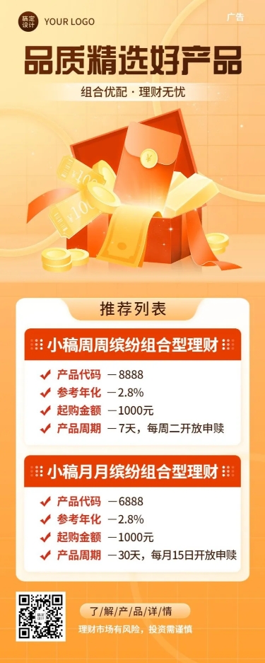 点击进入编辑 金融银行精选投资理财产品介绍宣传长图海报预览效果