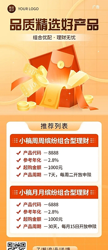 金融银行精选投资理财产品介绍宣传长图海报