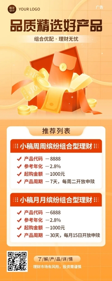 金融银行精选投资理财产品介绍宣传长图海报