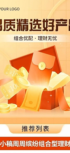 金融银行精选投资理财产品介绍宣传长图海报