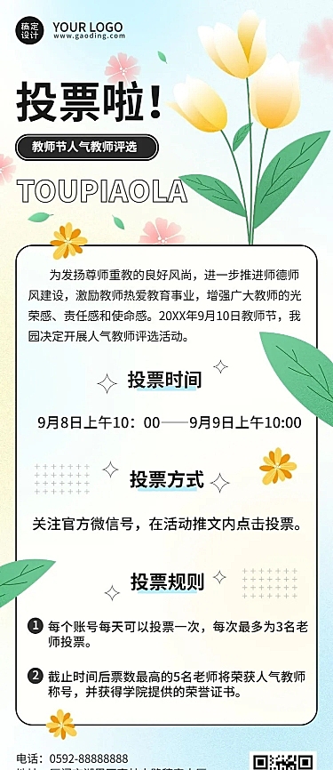教育培训教师评选活动弥散风简约清新长图海报
