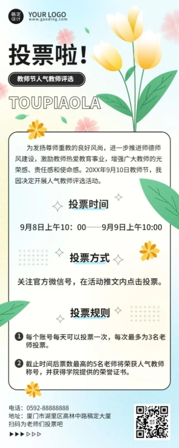 教育培训教师评选活动弥散风简约清新长图海报预览效果