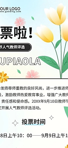 教育培训教师评选活动弥散风简约清新长图海报