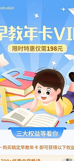 教育机构早幼教课程培训会员招募插画长图海报