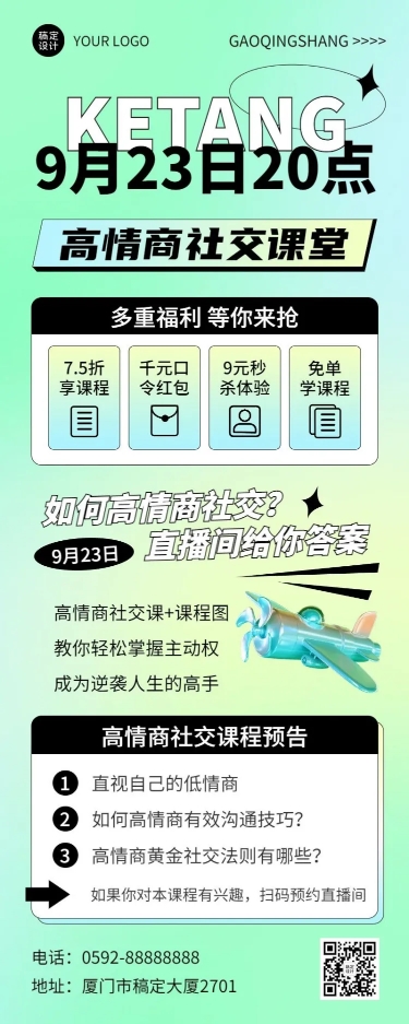 点击进入编辑 知识付费社交课程直播预告清新长图海报预览效果