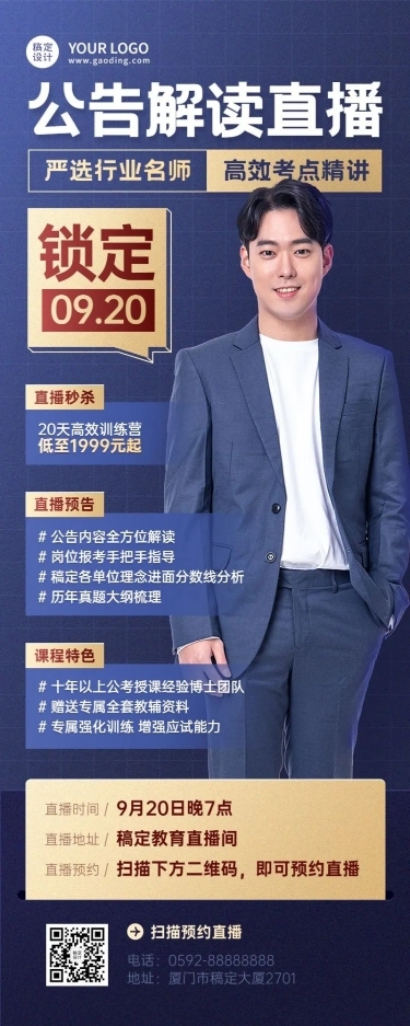 教育培训公考课程培训直播预告长图海报