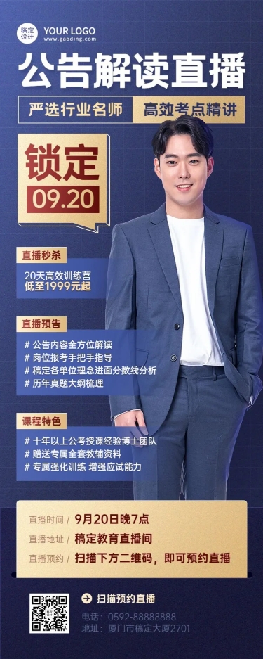 点击进入编辑 教育培训公考课程培训直播预告长图海报预览效果