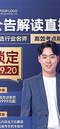 教育培训公考课程培训直播预告长图海报