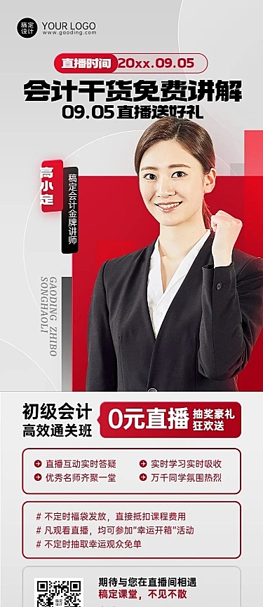 会计课程培训直播预告商务长图海报