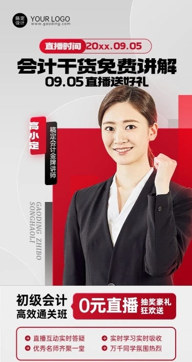 会计课程培训直播预告商务长图海报