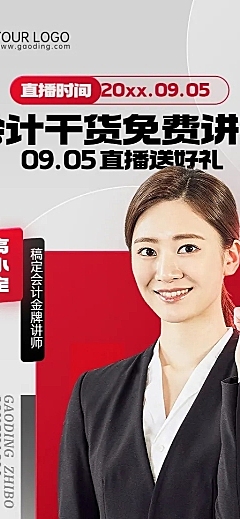 会计课程培训直播预告商务长图海报