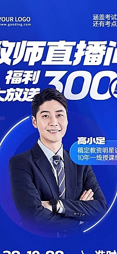 教育培训教资考试课程直播预告长图海报