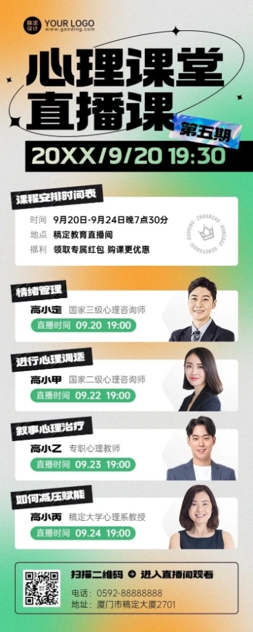 知识付费心理课程直播预告简约长图海报预览效果