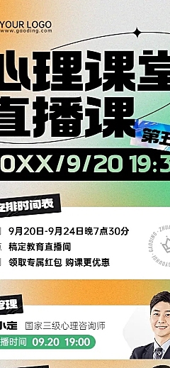 知识付费心理课程直播预告简约长图海报