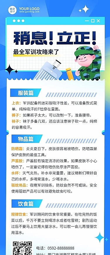 开学季军训攻略指南长图海报