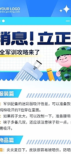 开学季军训攻略指南长图海报