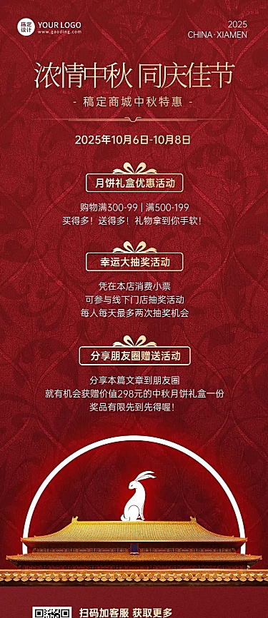 中秋节节日营销活动营销排版喜庆长图海报