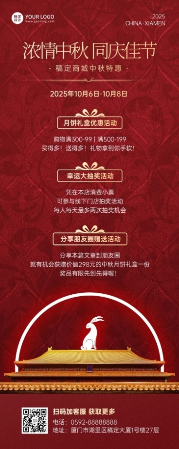 中秋节节日营销活动营销排版喜庆长图海报预览效果