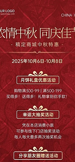 中秋节节日营销活动营销排版喜庆长图海报