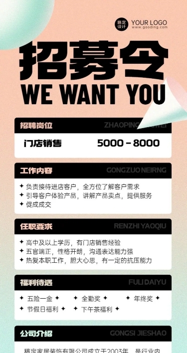 门店销售岗位招聘长图海报