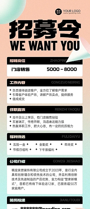 门店销售岗位招聘长图海报