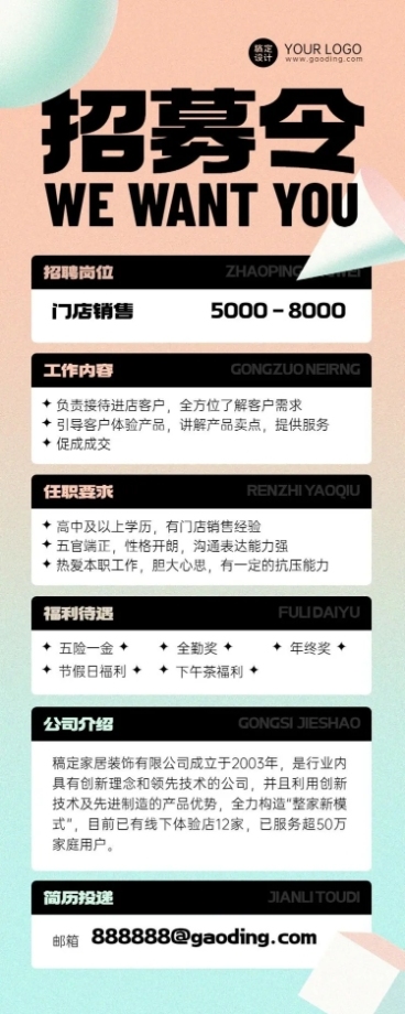门店销售岗位招聘长图海报预览效果