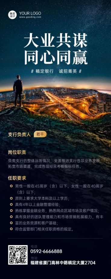 银行招聘银行岗位商务风招聘长图海报预览效果
