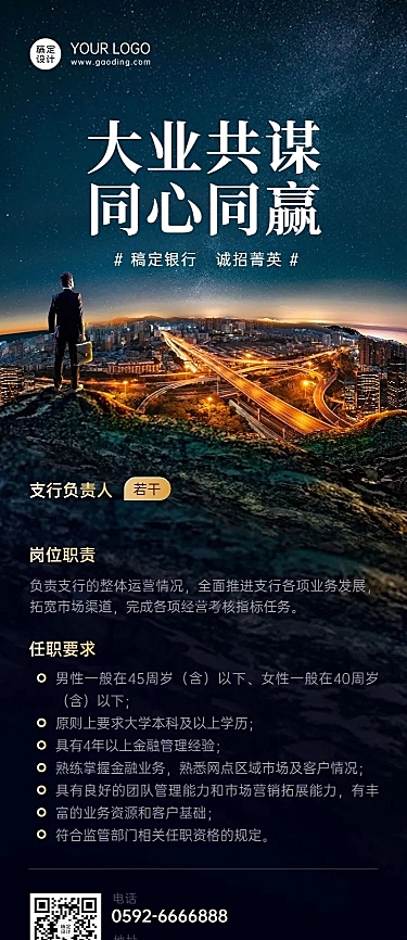 银行招聘银行岗位商务风招聘长图海报