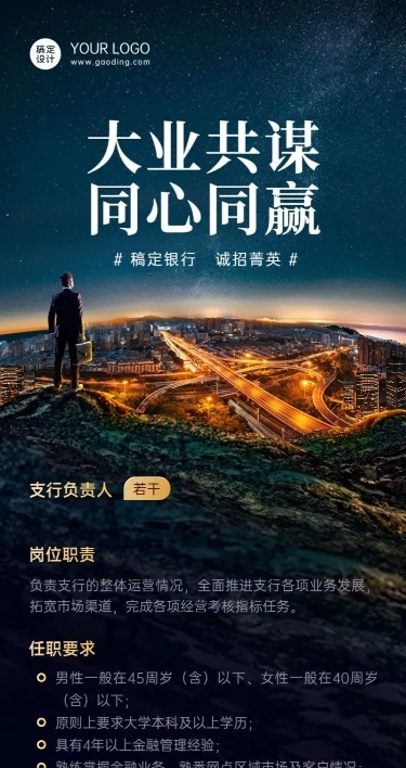 银行招聘银行岗位商务风招聘长图海报