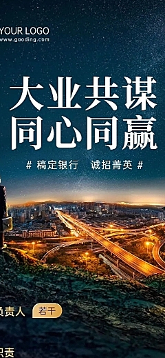 银行招聘银行岗位商务风招聘长图海报
