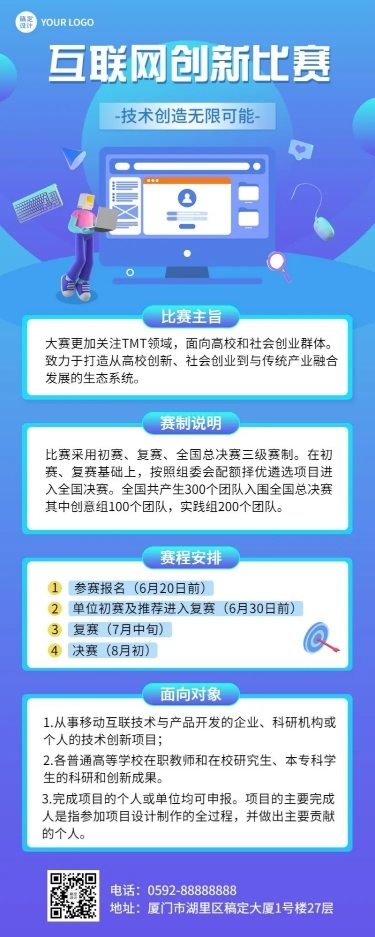 IT互联网赛事活动流程长图海报