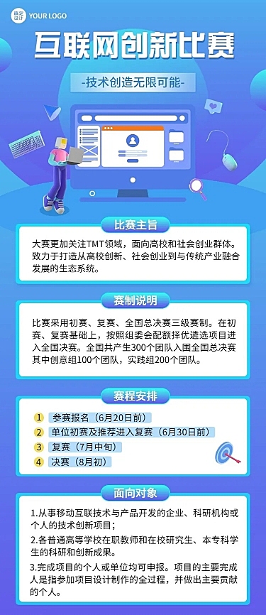 IT互联网赛事活动流程长图海报
