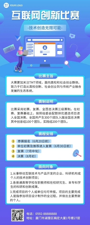IT互联网赛事活动流程长图海报