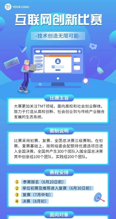 IT互联网赛事活动流程长图海报