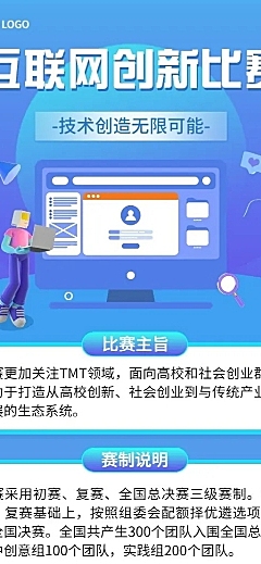 IT互联网赛事活动流程长图海报